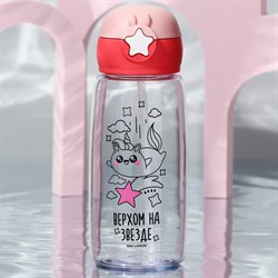 Бутылка для воды "Верхом на звезде", 750 мл   7306437 7306437 - фото 30371