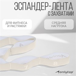Эспандер-лента эластичная с захватами, 90 х 4 см, цвет бежевый 9378640 - фото 31601