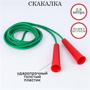 Скакалка цветная длина 2,8 м uv1HuJcphLqobI3BPmDSV0