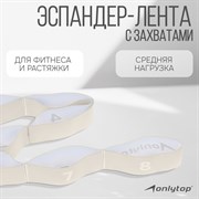 Эспандер-лента эластичная с захватами, 90 х 4 см, цвет бежевый 9378640