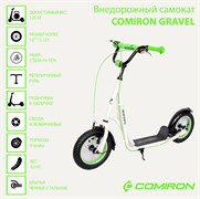Самокат внедорожный с крыльями 12" COMIRON GRAVEL GTS02M белый+зеленый /уп 1 / 666861