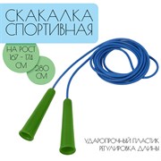 Скакалка 2.8 м, на рост 167-174 см  4838167 4838167