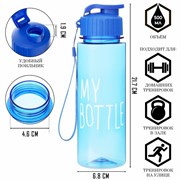 Бутылка для воды, 500 мл, My bottle, 21 х 6 см 5131584 5131584