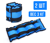 Утяжелитель (3 кг) 00-5022