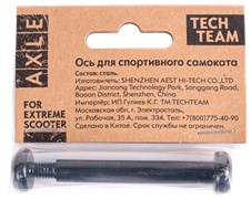 Ось для деки Drop/Mist, задняя M6 *52.5mm 354748 j9cG9BqqiikVgJS2ncl0A1