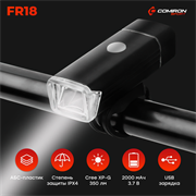 Фонарь передний COMIRON "FR18" корпус: алюминий +ABS свет CREE XPG LED 350m; аккум: 3.7V 2000 mAh USB влагозащищённый, индикация заряда /уп 120/ 689365