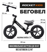 Беговел 12" Rocket, колеса надувные, рама алюминий, цвет черный R9-BK