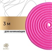 Скакалка для гимнастики Grace Dance 3 м, цвет розовый 3619271 3619271