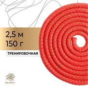 Скакалка гимнастическая красный золото люрекс 2,5м 150г   4446801 4446801