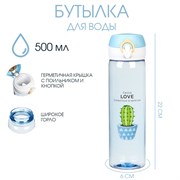 Бутылка для воды, 500 мл, Cactus Love, 22 х 6 см    5263602 5263602