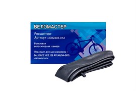 Натуральная велосипедная камера 24