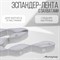 Эспандер-лента эластичная с захватами 90 х 4 см, цвет бледно-серый   9378639 9378639 - фото 36347
